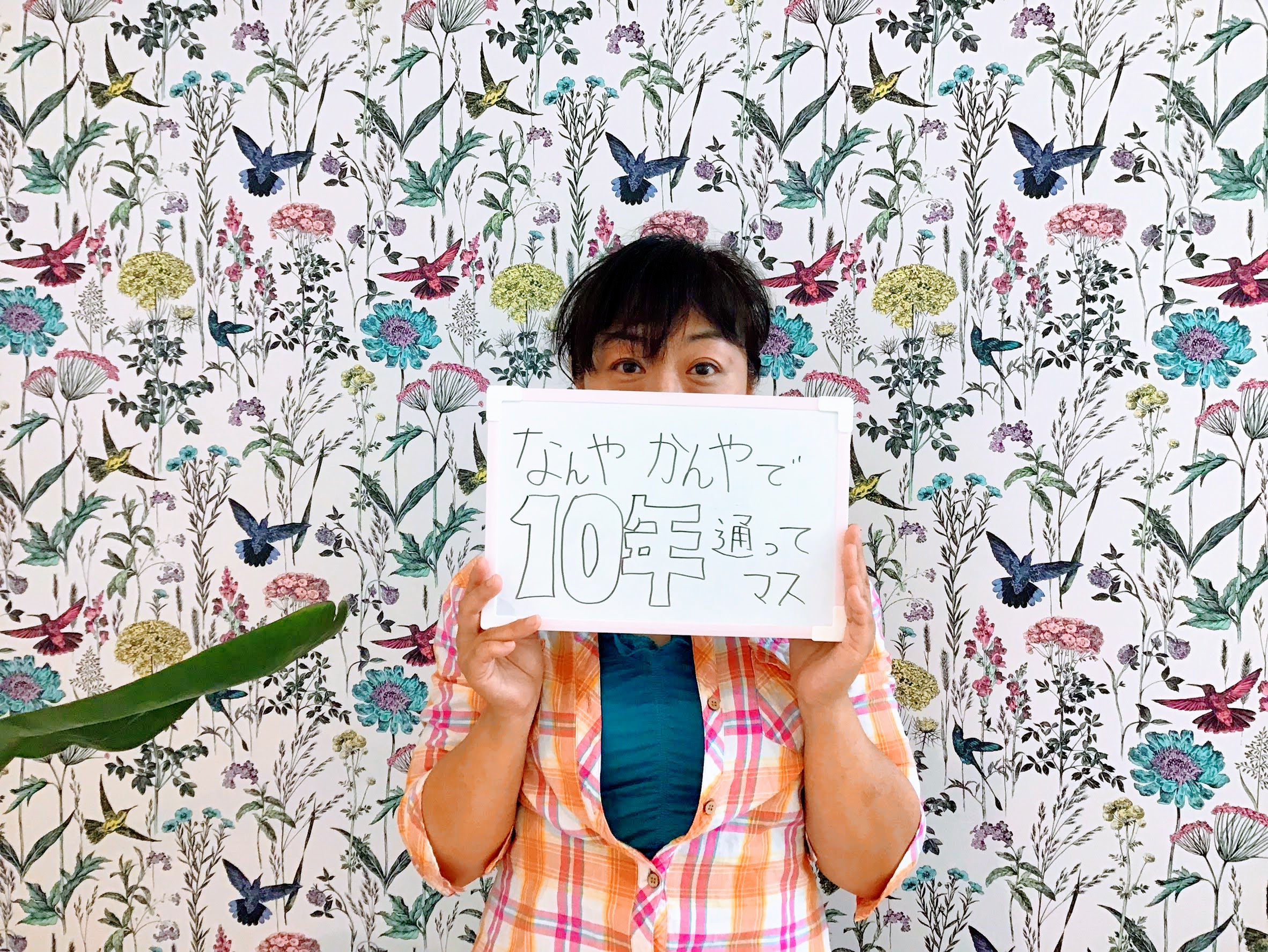 10年通っているお客様の声